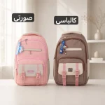 کوله مدرسه - کد 9398 - تصویر 9